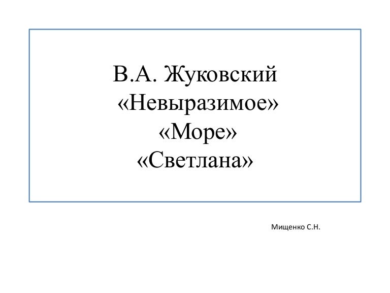 Сочинение по теме “И мгла исчезает. . . ” Сочинение по теме “И мгла исчезает. . . ”